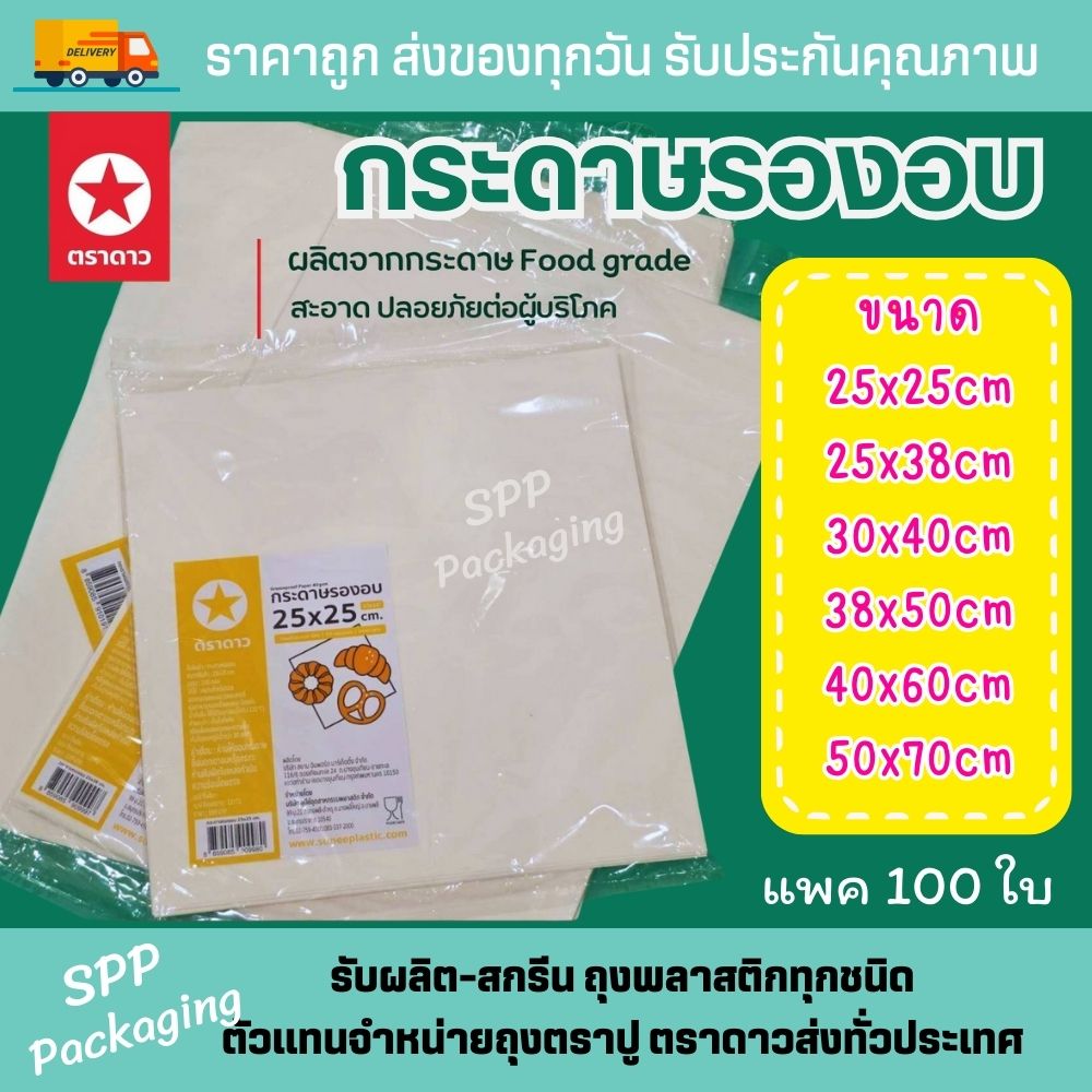 กระดาษรองอบตราดาว (1)