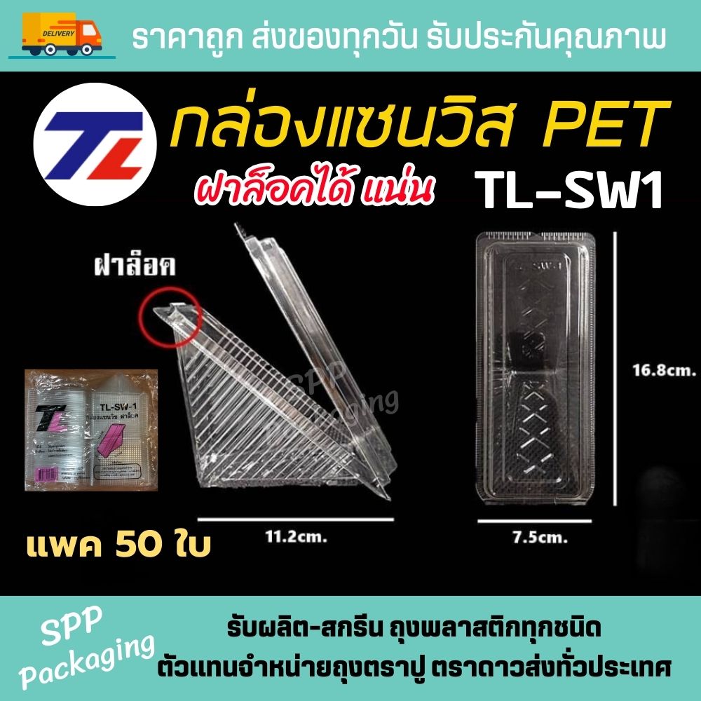 กล่องแซนวิสsw1 (1)