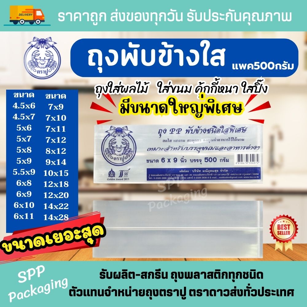 จีบใสตราปู ขนาดใหญ่ (1) copy