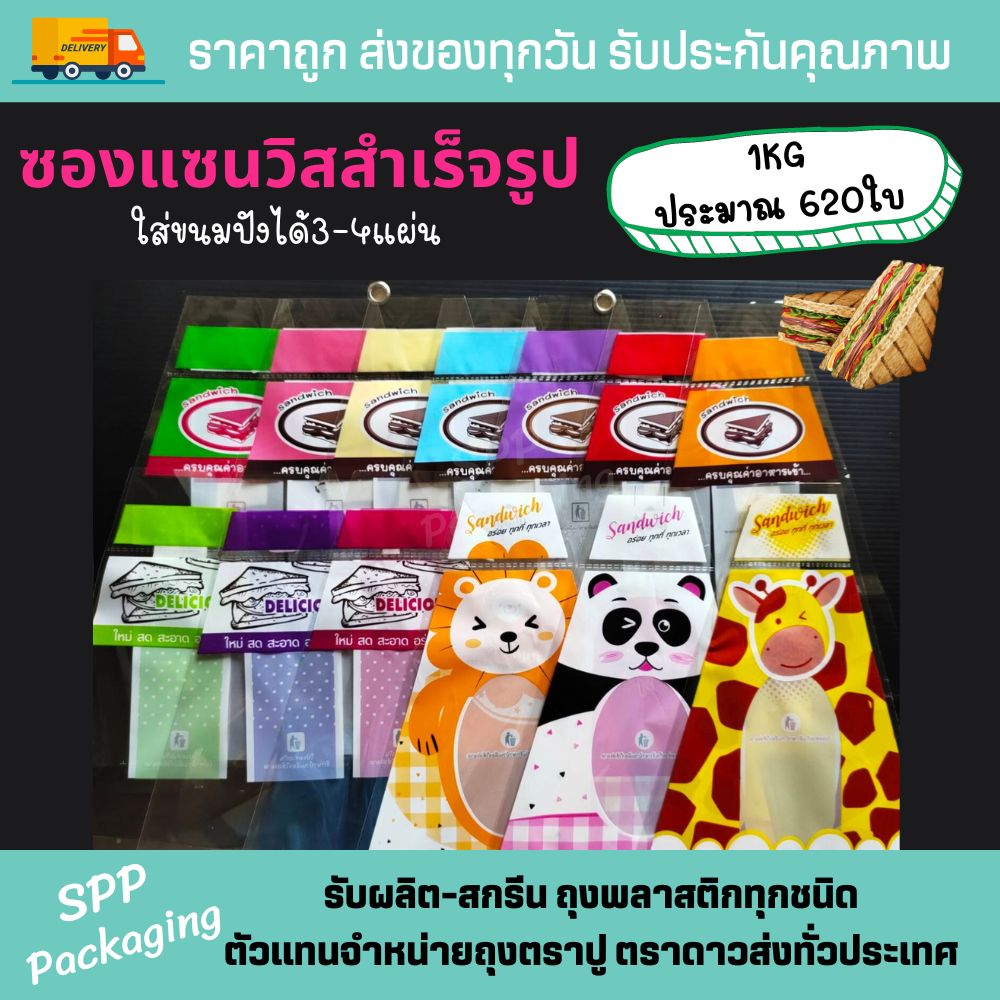 ซองแซนวิส (2).1