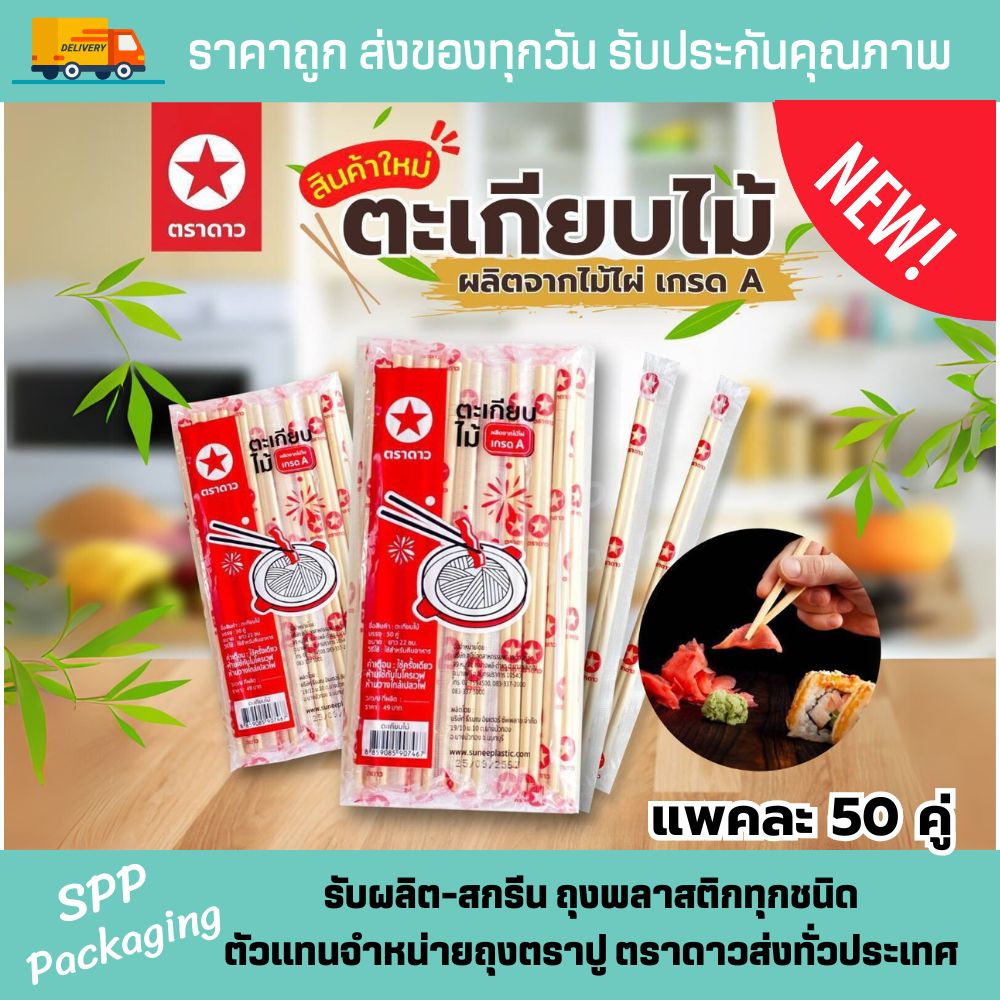 ตะเกียบตราดาว (1)