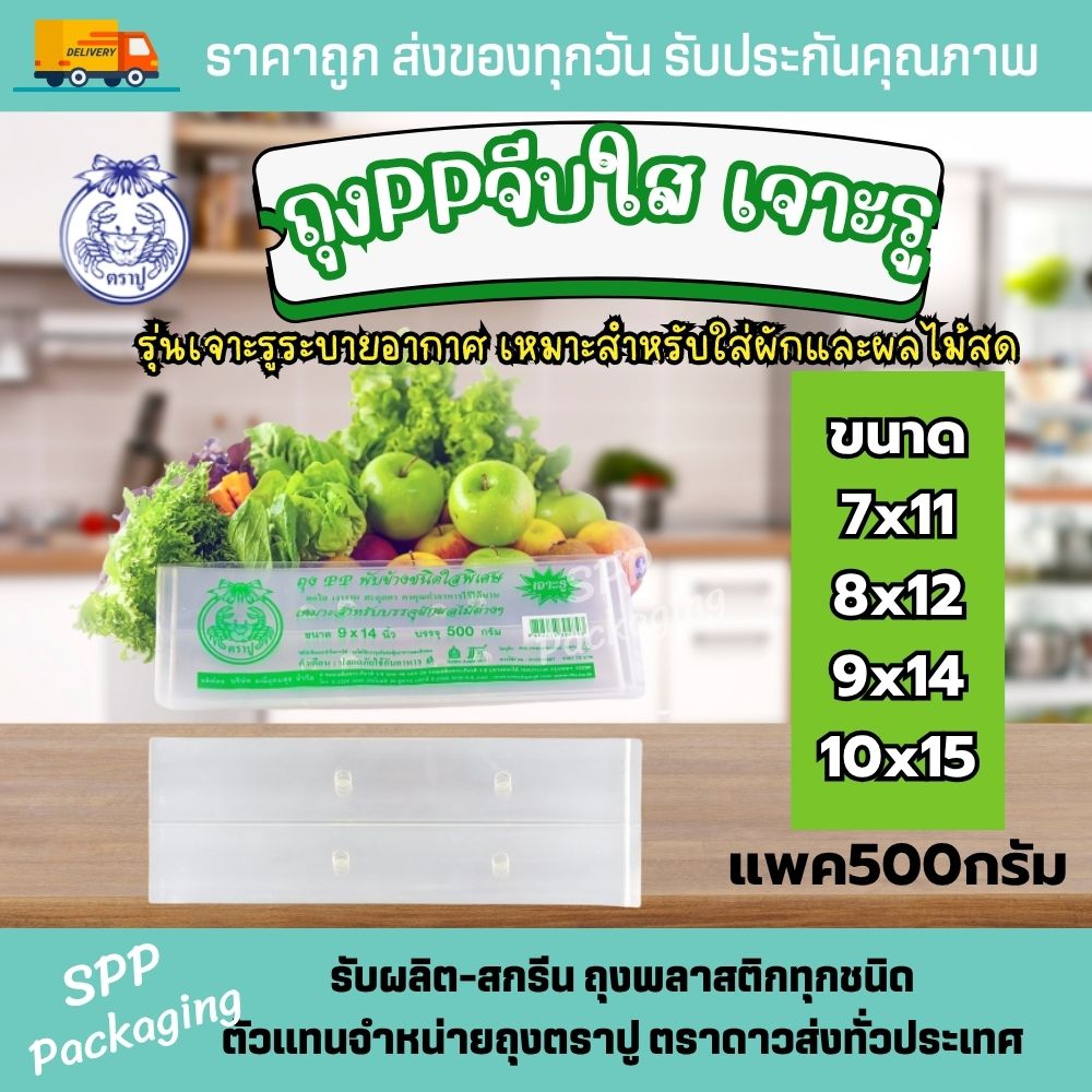 ถุงppพับข้างใส เจาะรู (1) copy