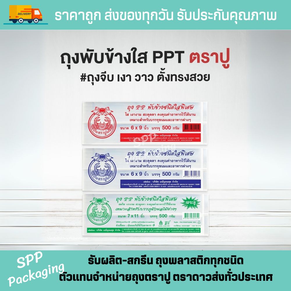 ถุงppพับข้างใส เจาะรู (6) copy