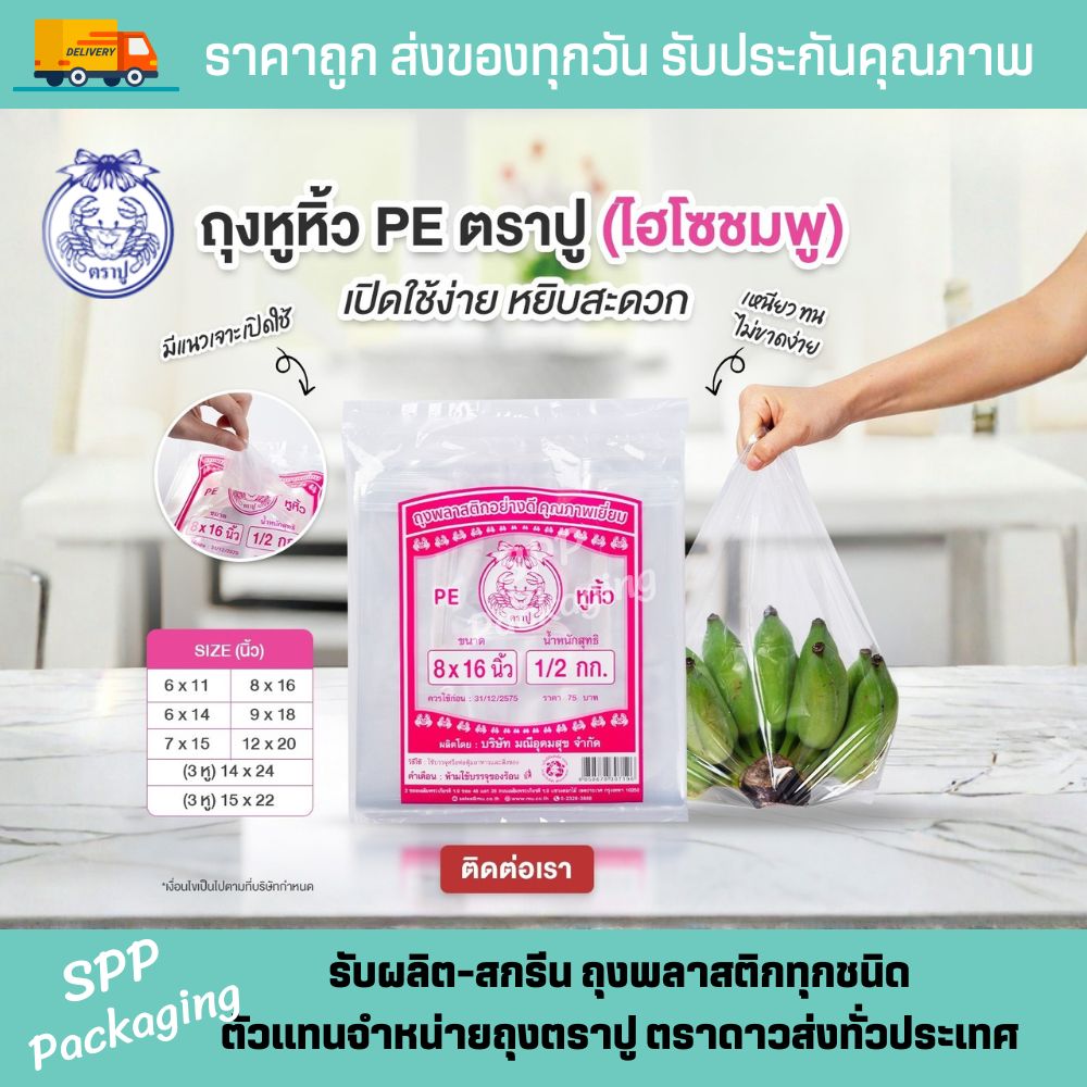 ถุงตราปู (1)