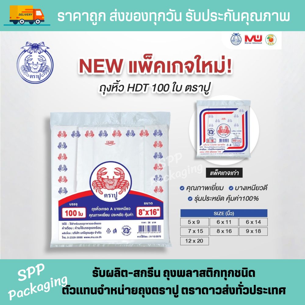 ถุงตราปู (2)