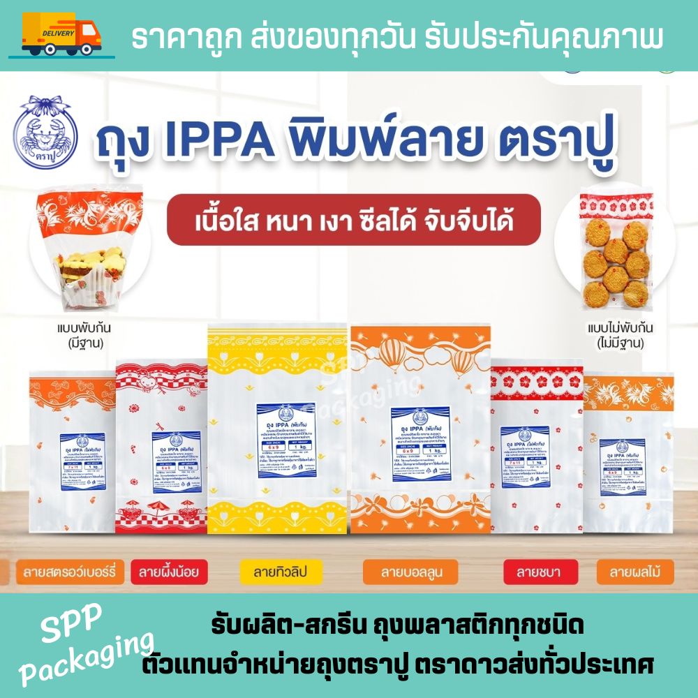 ถุงตราปู (3)