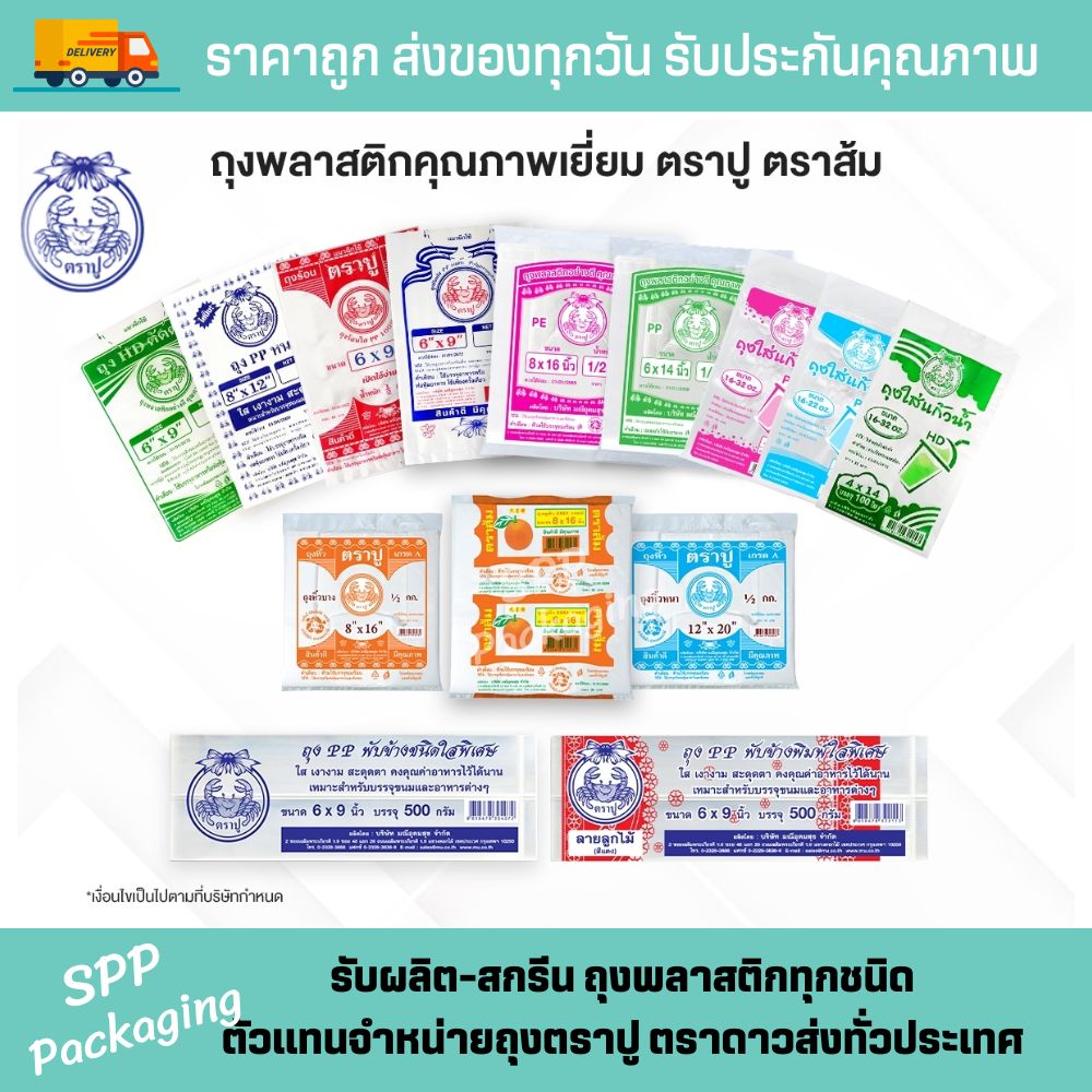 ถุงตราปู (4)