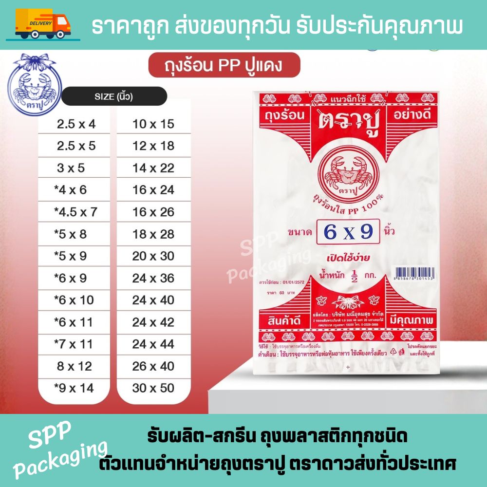 ถุงตราปู (8)