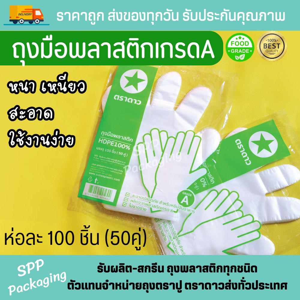 ถุงมือตราดาว (1)