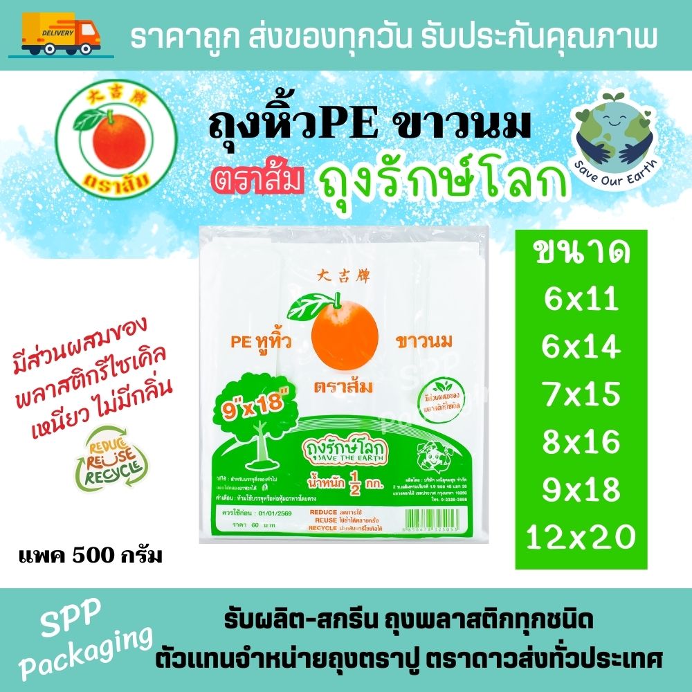 ถุงรักษ์โลก (1) copy