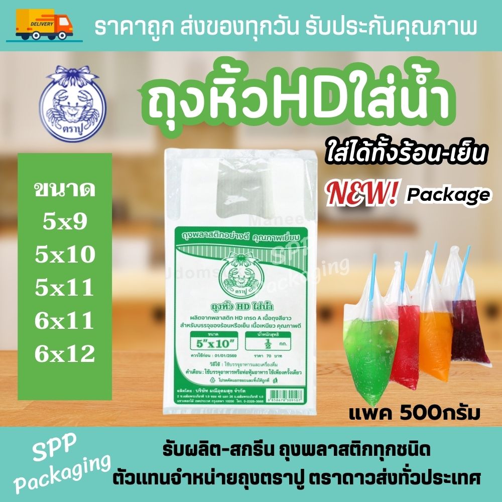 ถุงหิ้วhdใส่น้ำ (2) copy