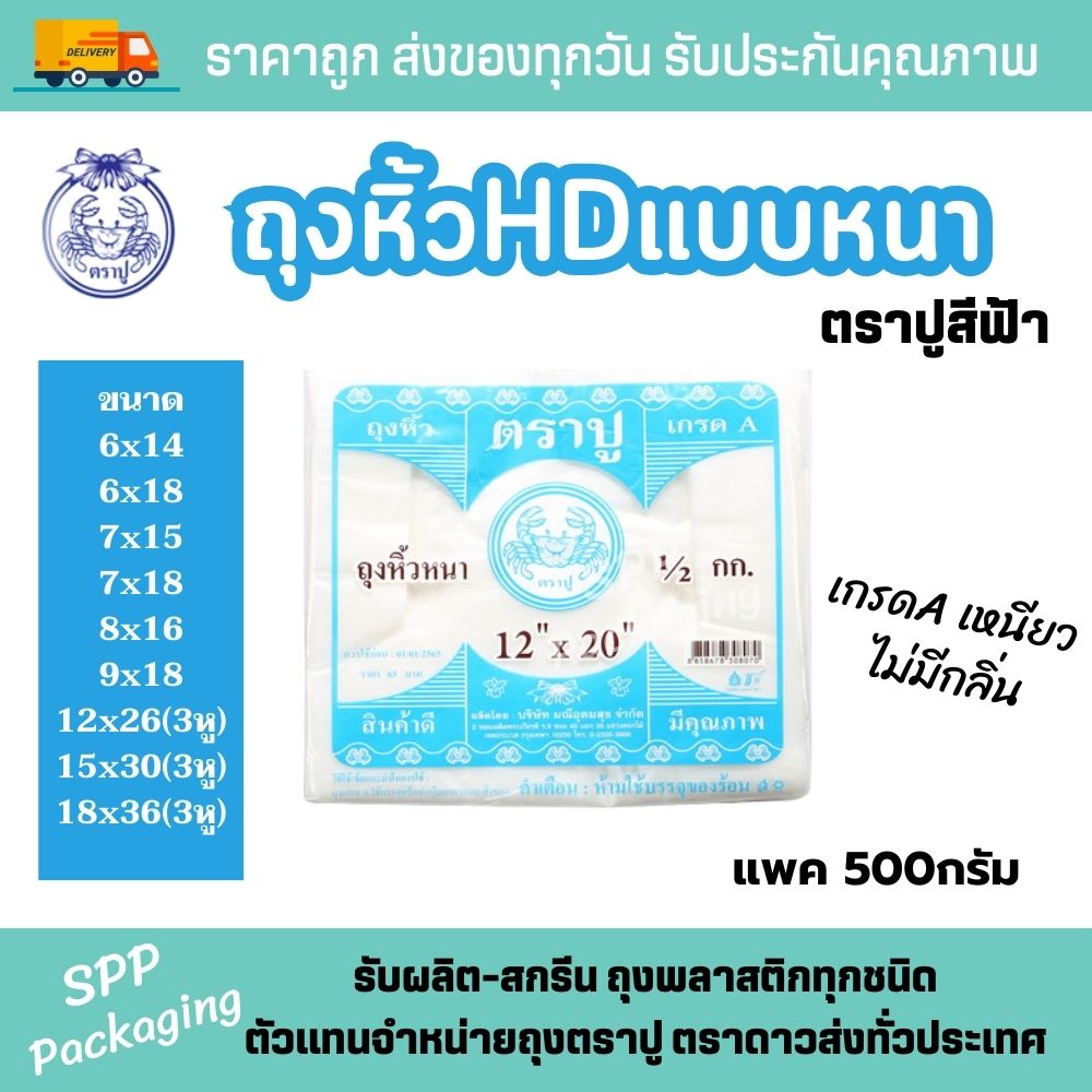 ถุงหิ้วตราปู (1) copy