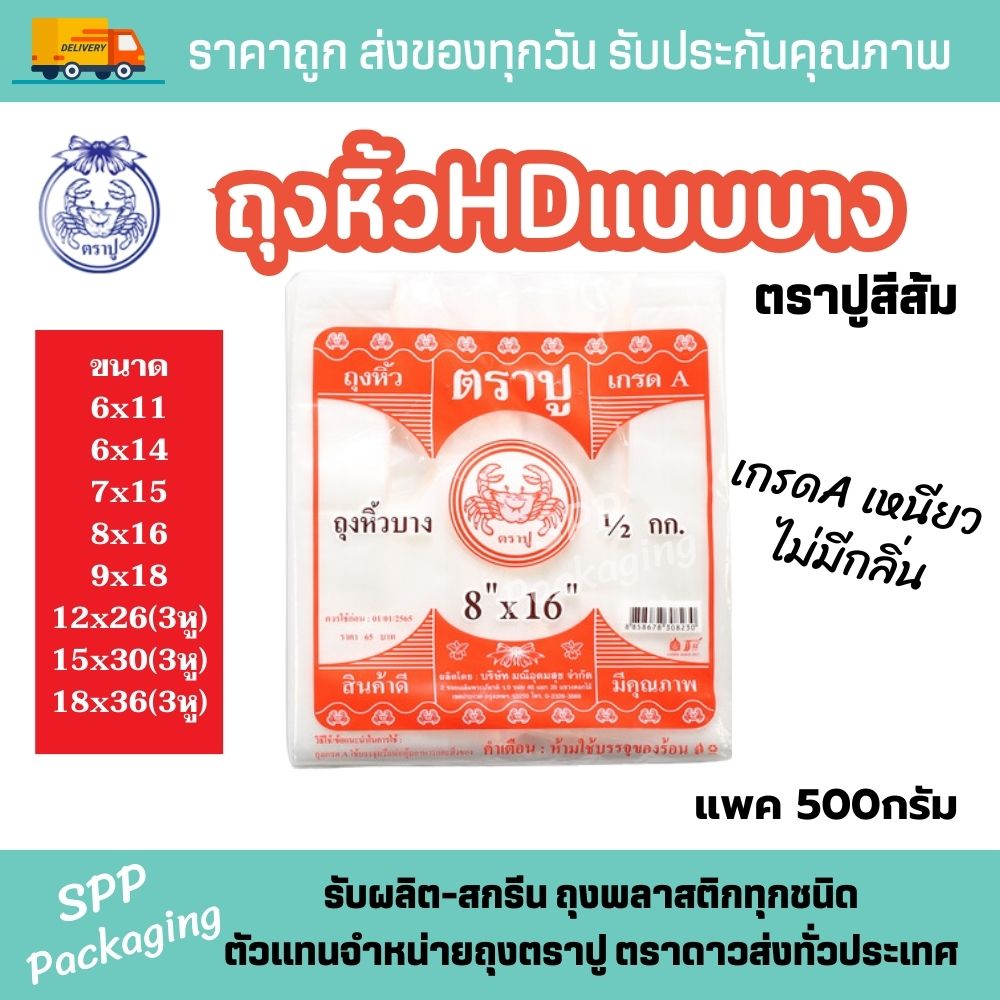 ถุงหิ้วตราปู (3) copy