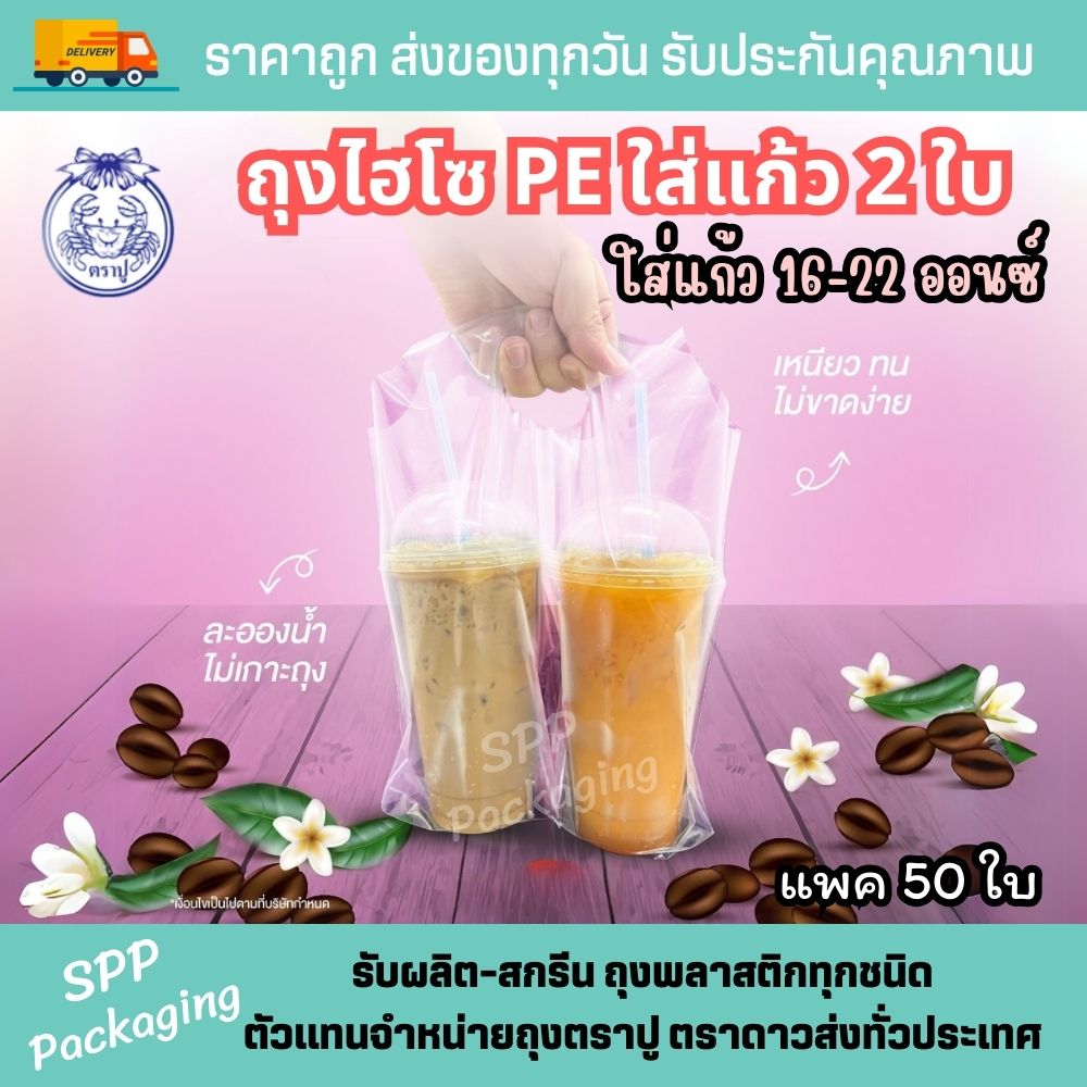 ถุงไฮโซpeใส่แก้ว2ใบ (1) copy