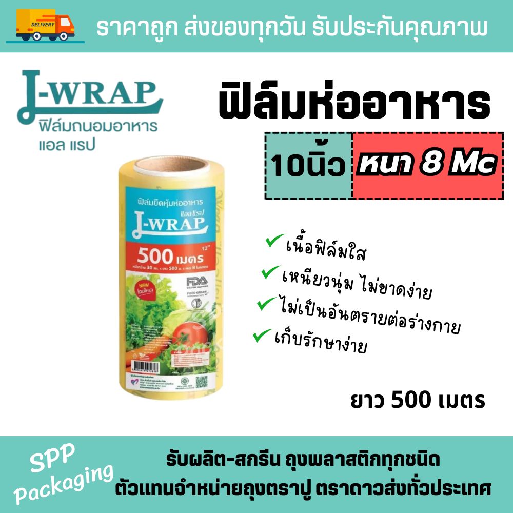 ฟิล์ม แอลแรป 10นิ้ว (1)