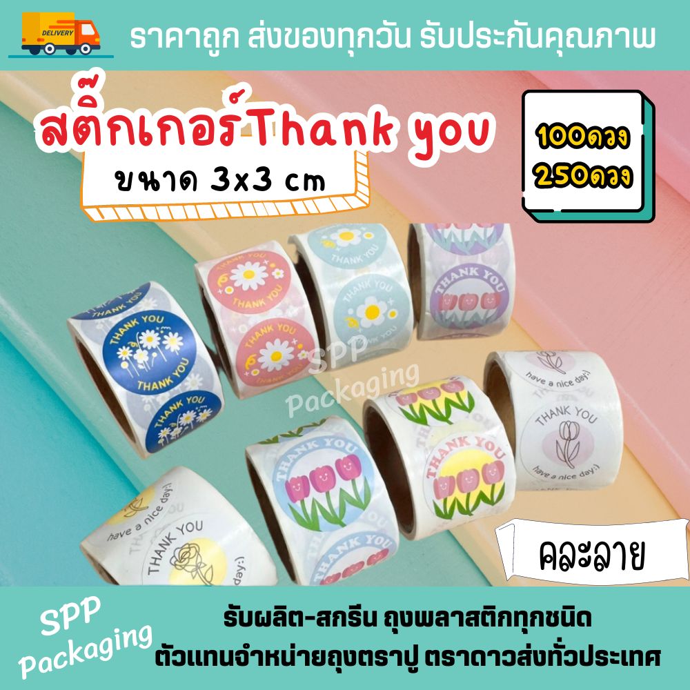 สติกเกอร์แปะพัสดุ (1)