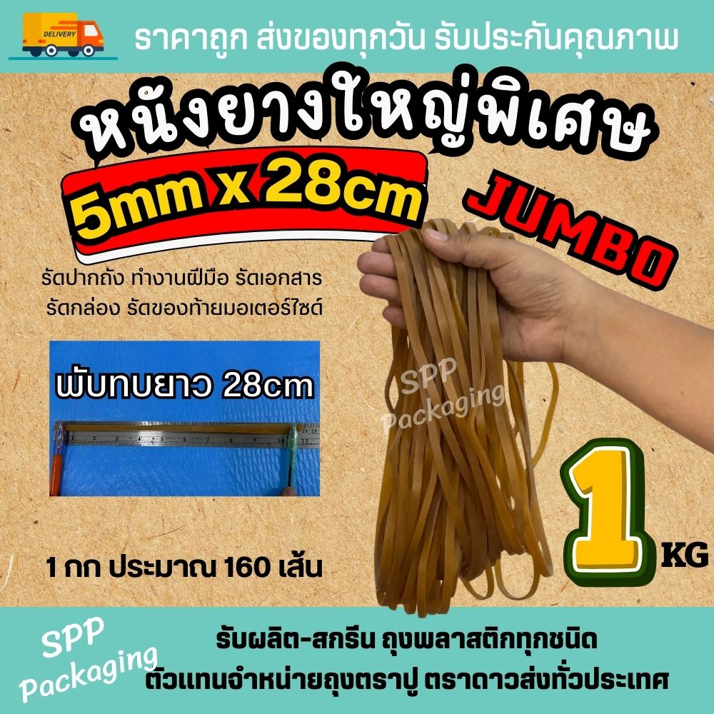 หนังยาง5mmx28cm (2)