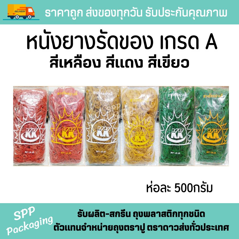 หนังยางวงเล็ก (2)