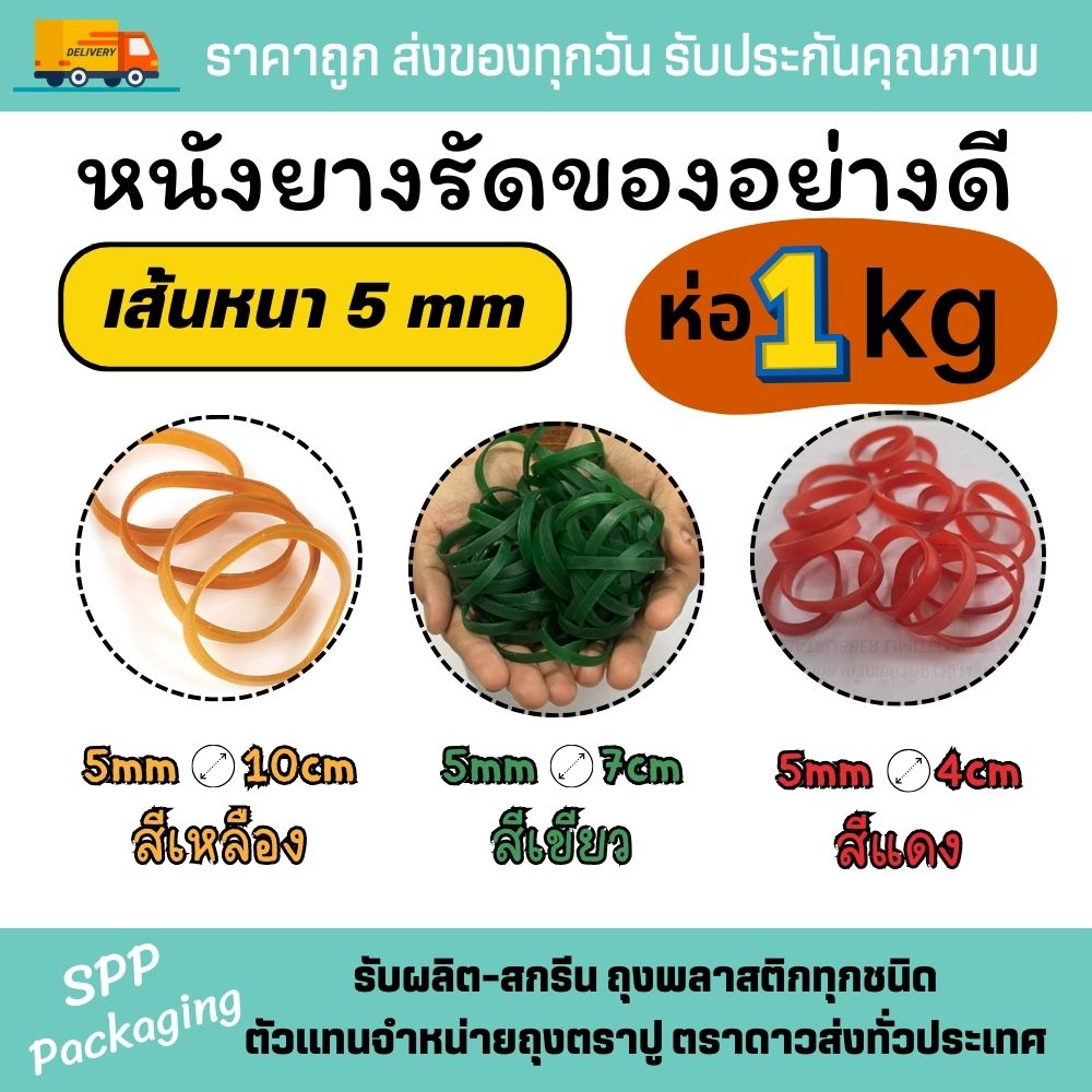 หนังยางเส้นหนา5mm (2)