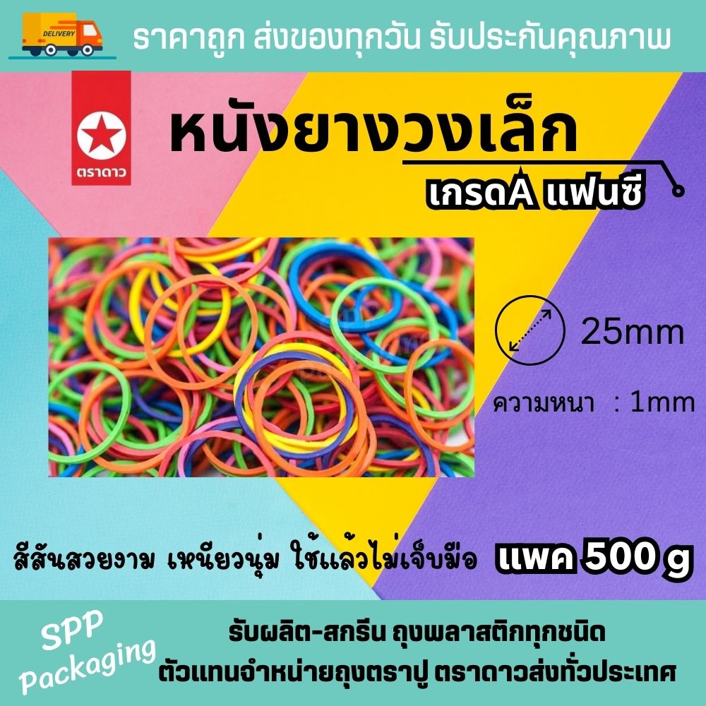 หนังยางแฟนซีตราดาว (3)