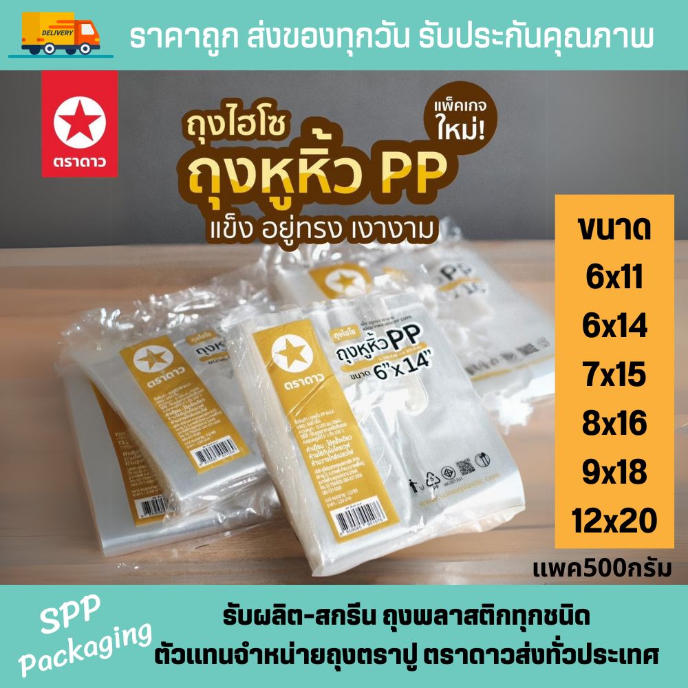 หิ้วppตราดาว (1)