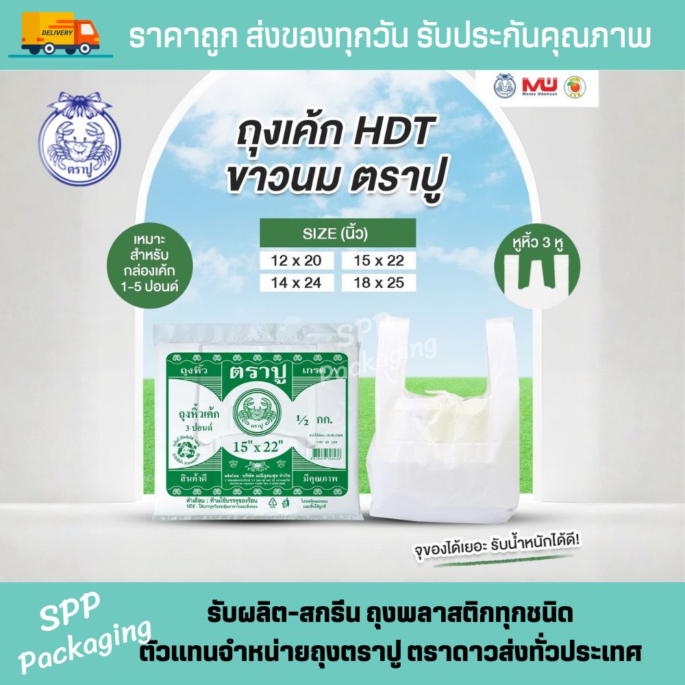 หิ้วขาวนมตราปู (1) copy