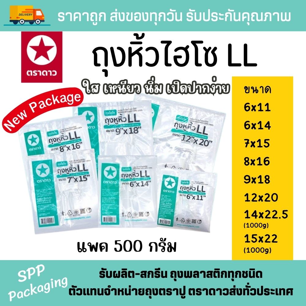 ไฮโซ ll ตราดาว (1)